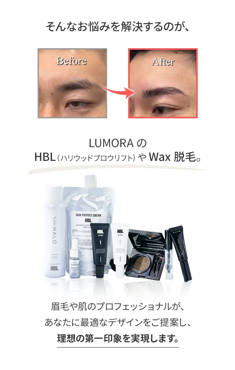 そんなお悩みを解決するのがHBL