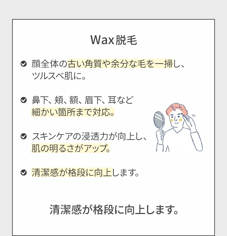 Wax脱毛の効果と特徴