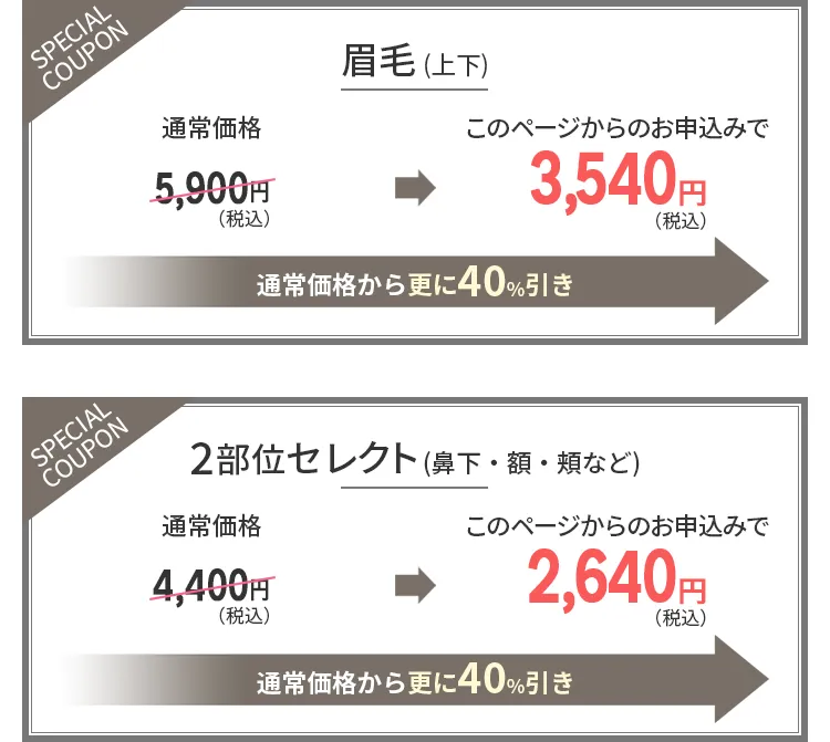Wax脱毛のコースと料金